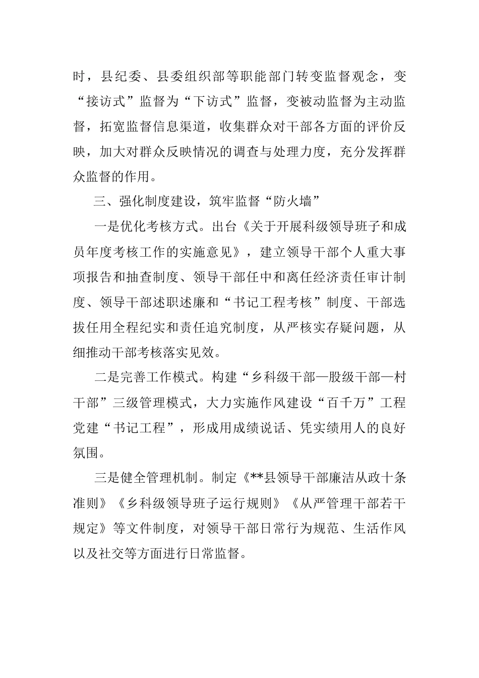 干部监督工作情况介绍.docx_第3页