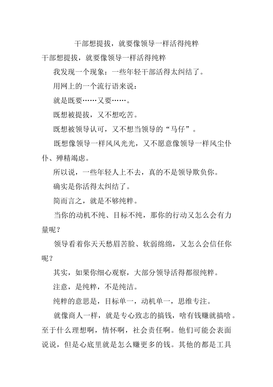 干部想提拔就要像领导一样活得纯粹.docx_第1页