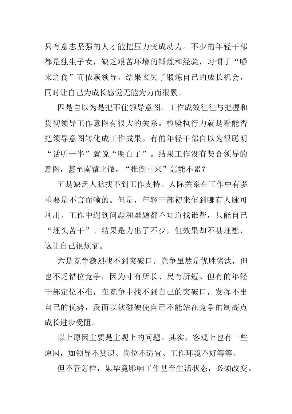 年轻干部改变累的状态.docx_第2页