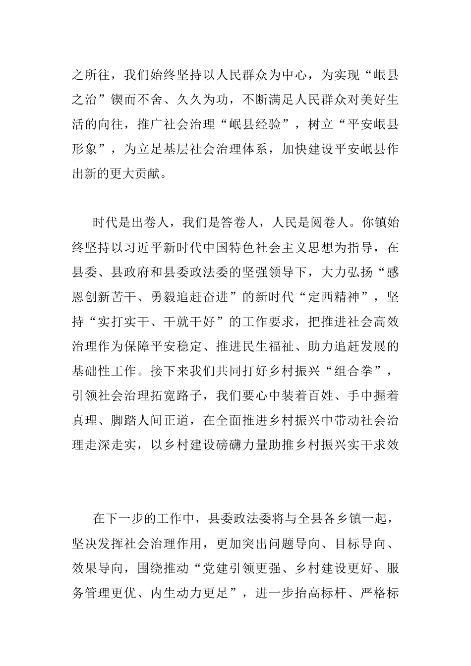 平安县城建设感谢信.docx_第2页