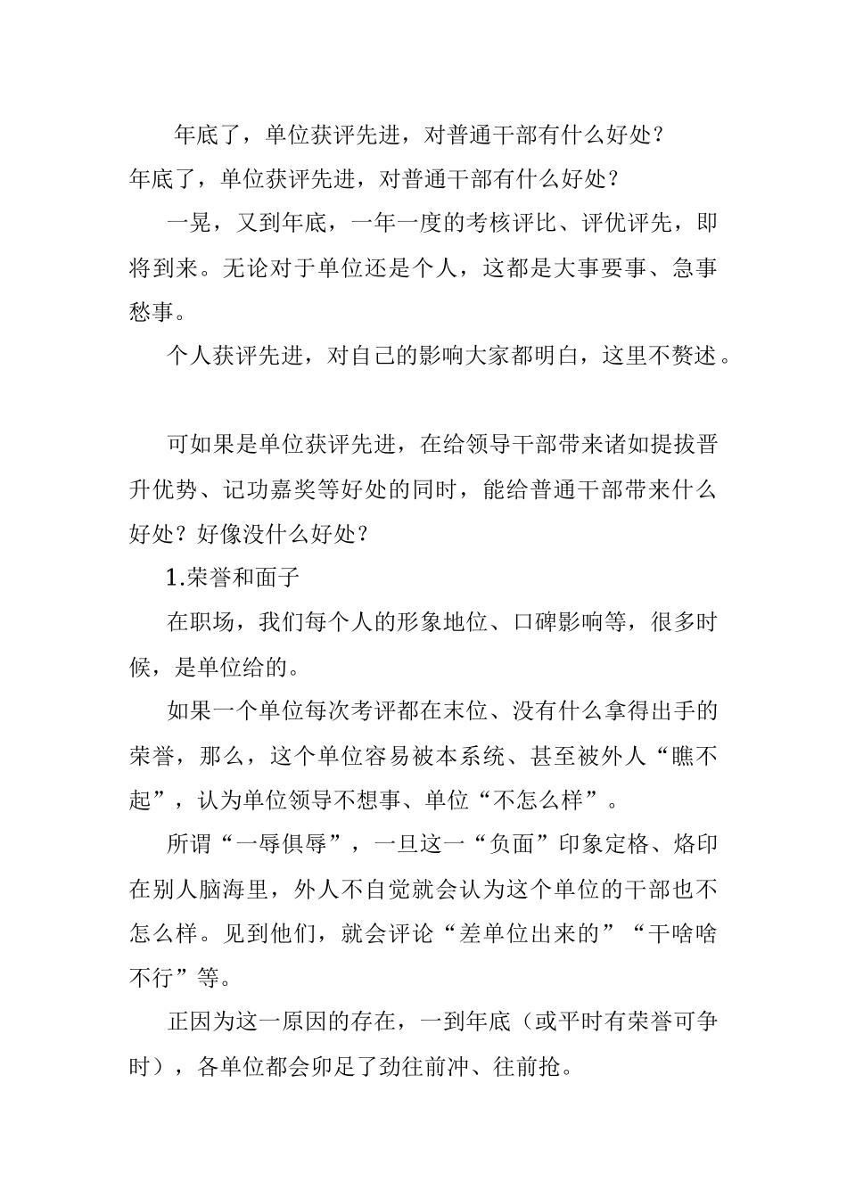 年底了单位获评先进对普通干部有什么好处？.docx_第1页