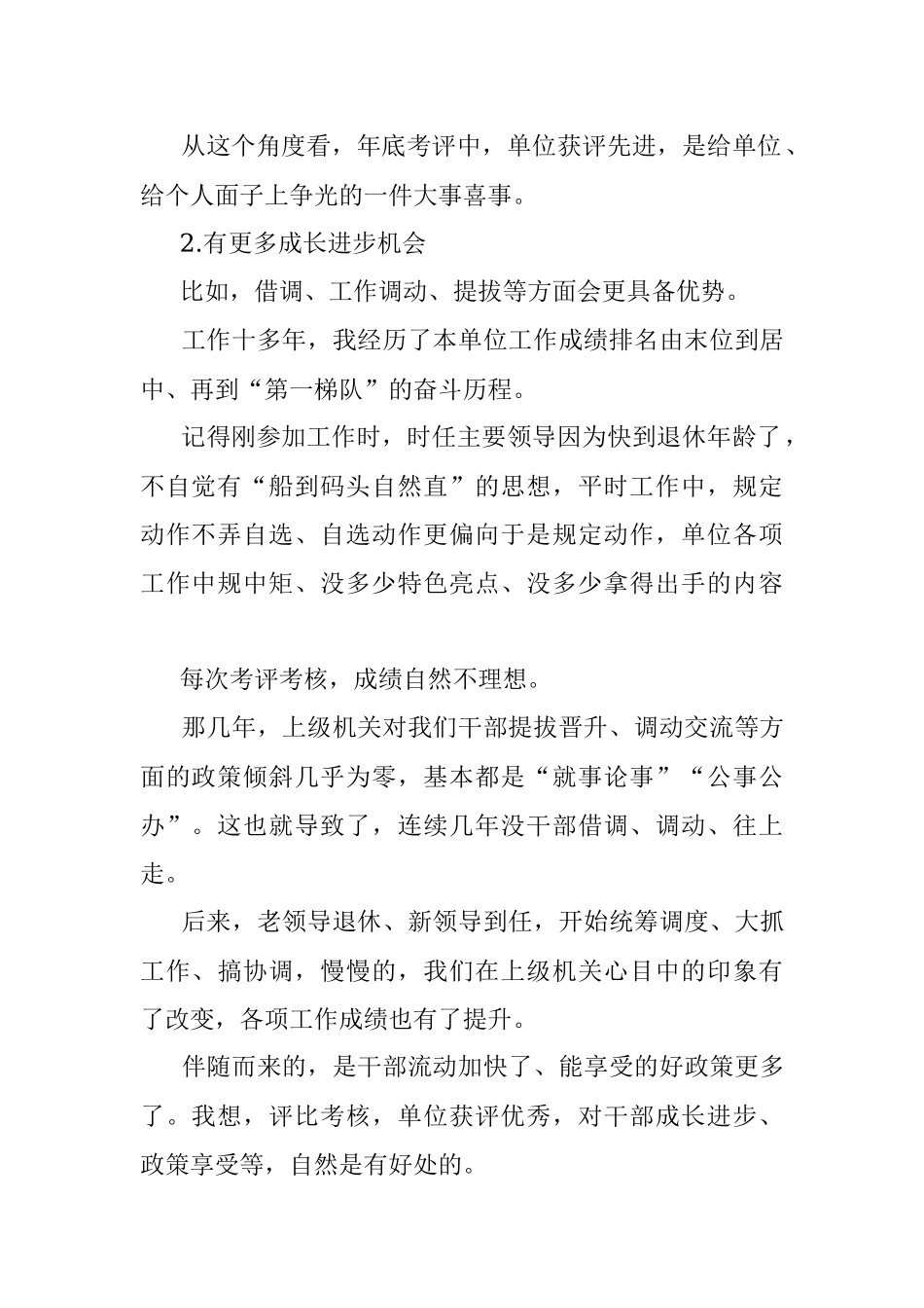 年底了单位获评先进对普通干部有什么好处？.docx_第2页