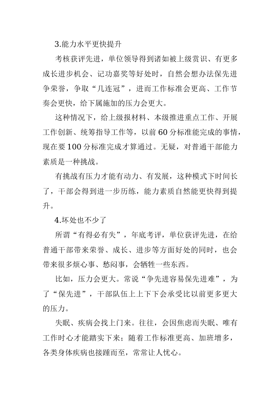 年底了单位获评先进对普通干部有什么好处？.docx_第3页