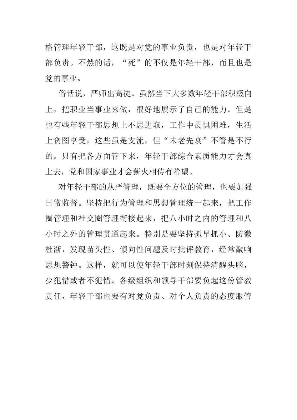 年轻干部是管出来的.docx_第2页