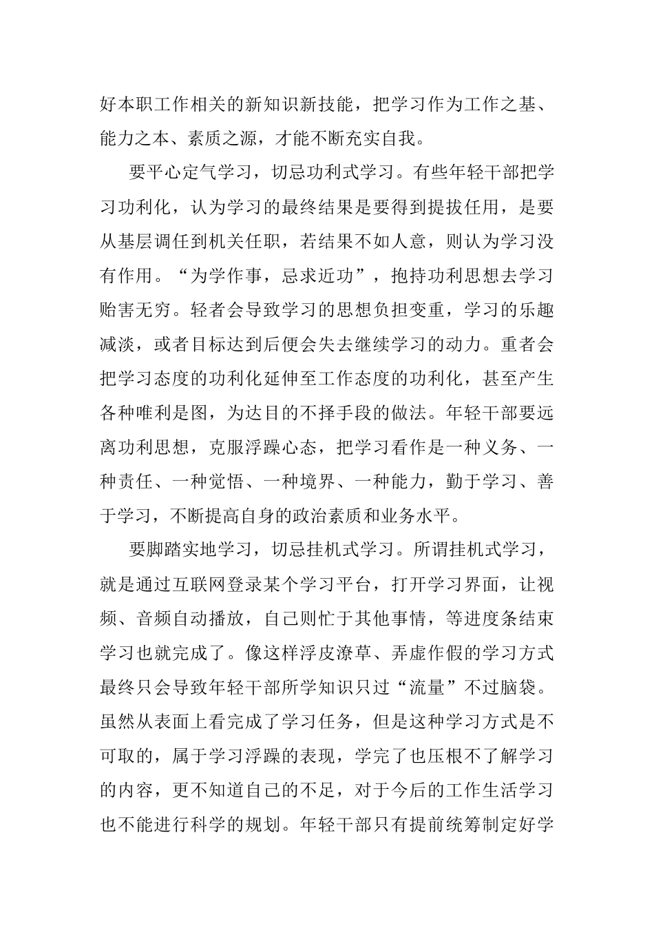 年轻干部要有三种学习心态.docx_第2页