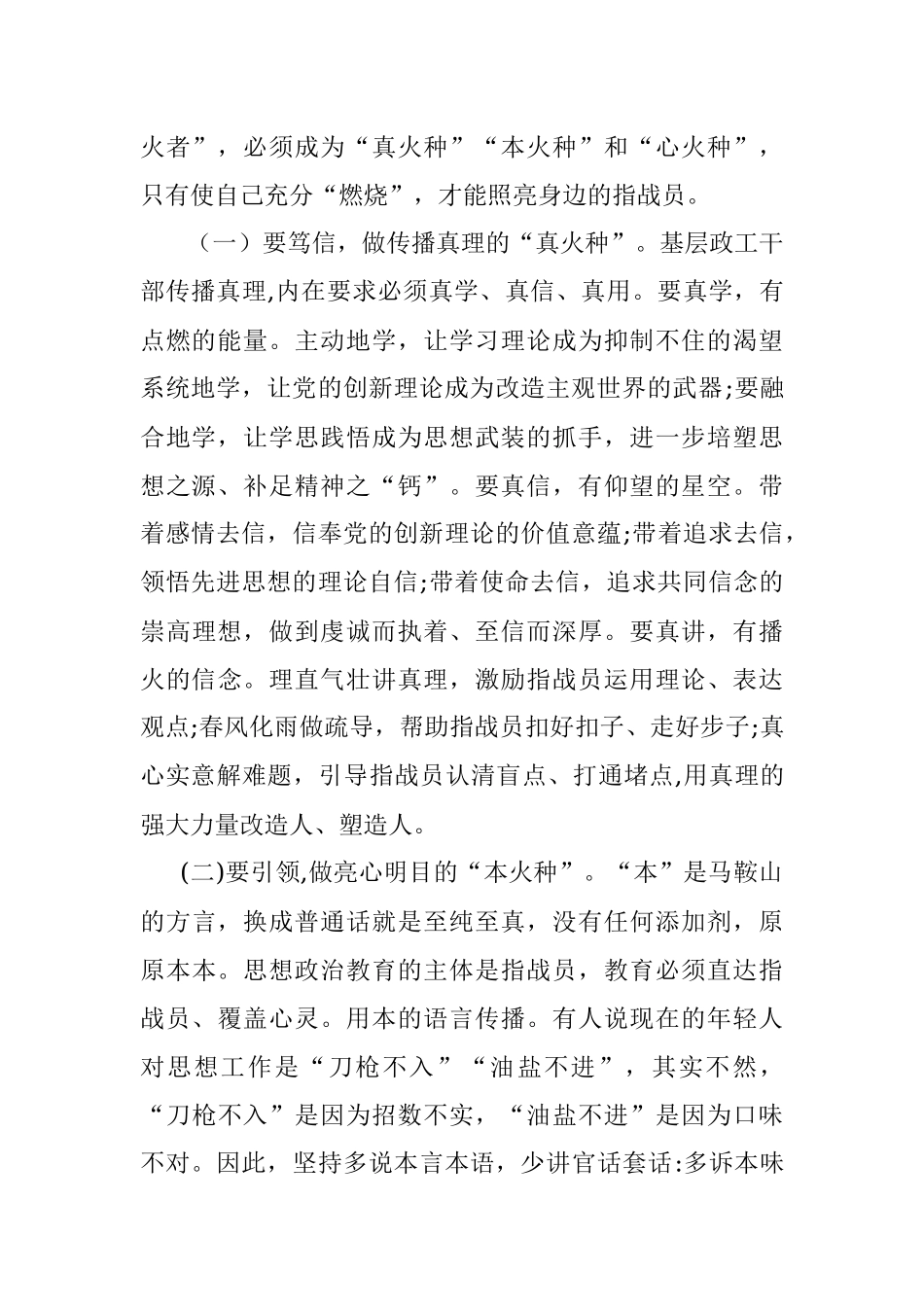 当好新时代真理的“播火者”（政工干部）.docx_第2页