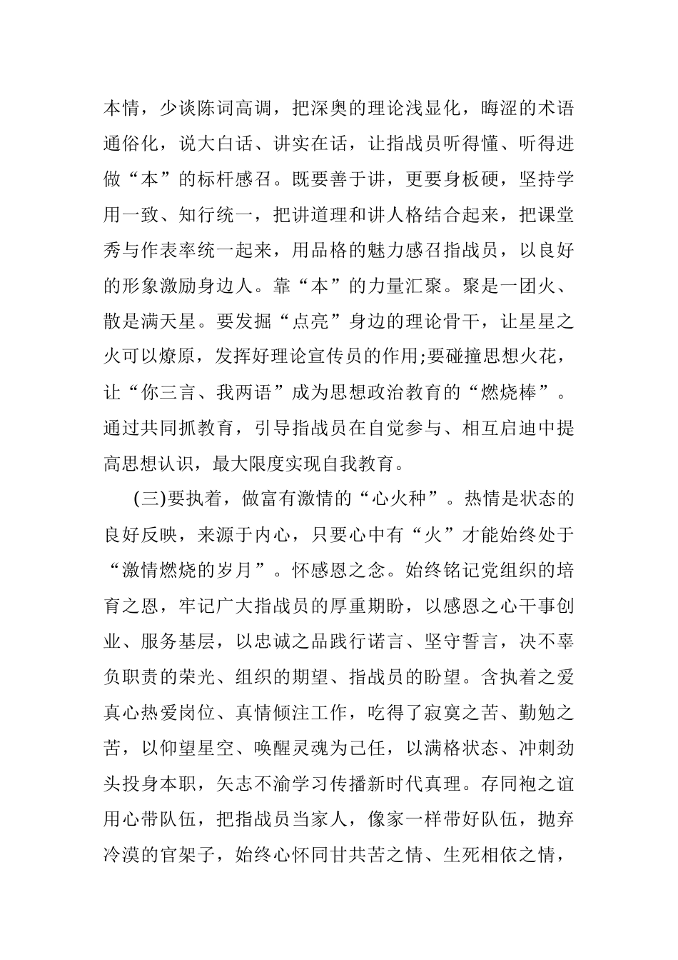 当好新时代真理的“播火者”（政工干部）.docx_第3页