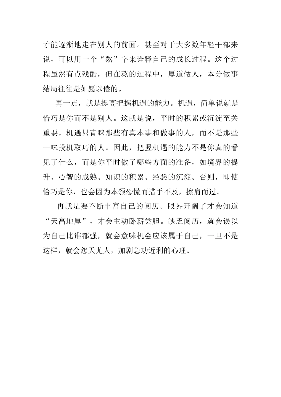 年轻干部切忌急功近利.docx_第3页