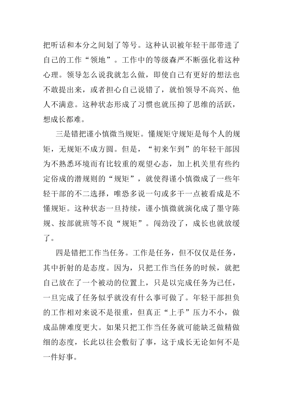 年轻干部要与坏习惯彻底决裂.docx_第2页