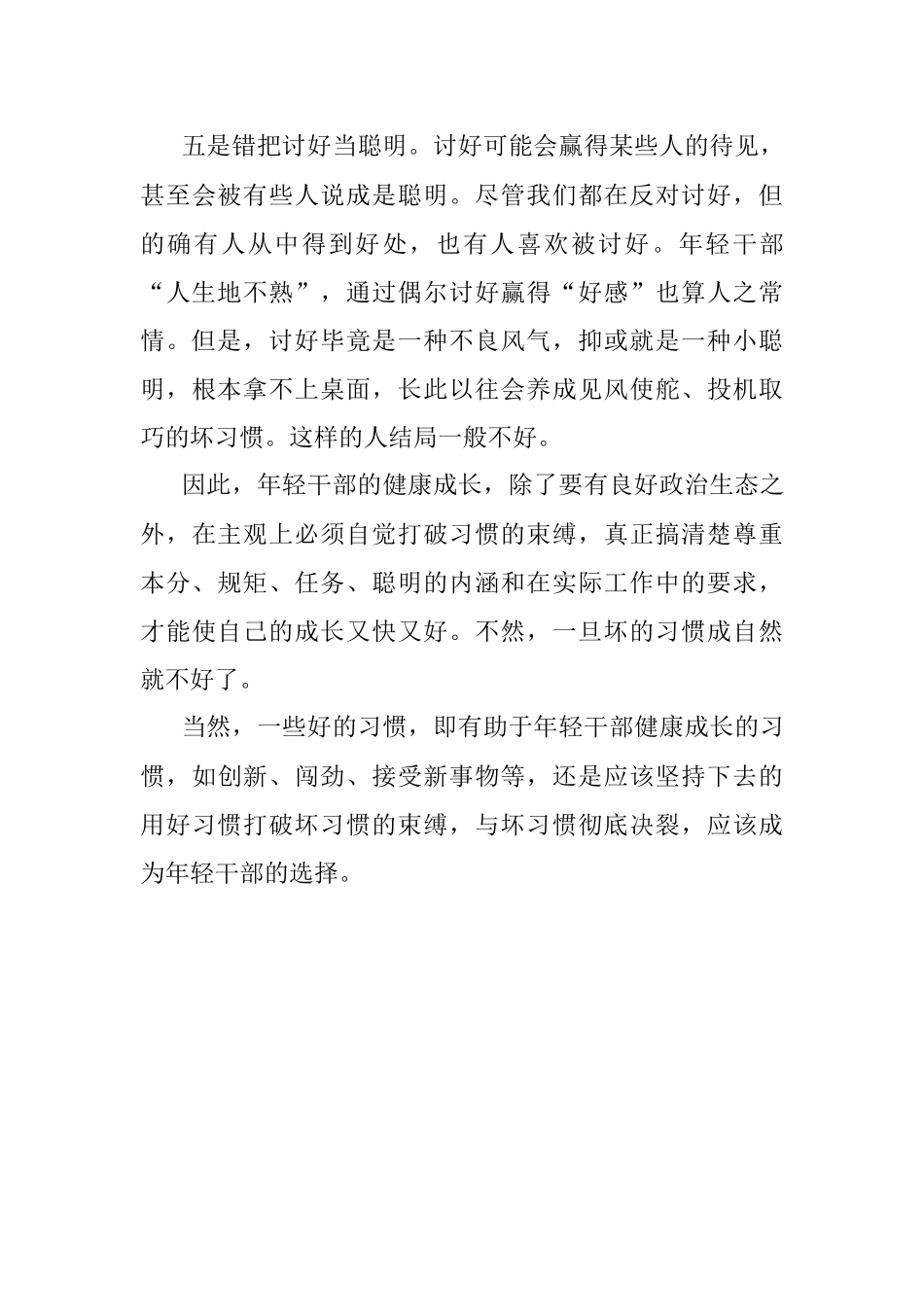 年轻干部要与坏习惯彻底决裂.docx_第3页