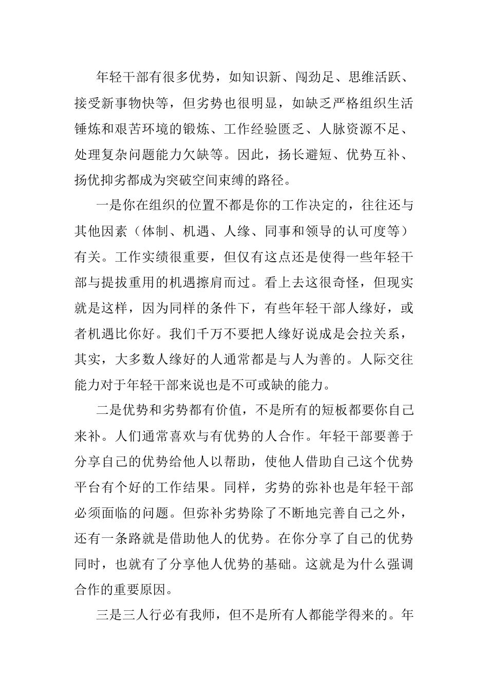 年轻干部要善于运用空间思维.docx_第2页