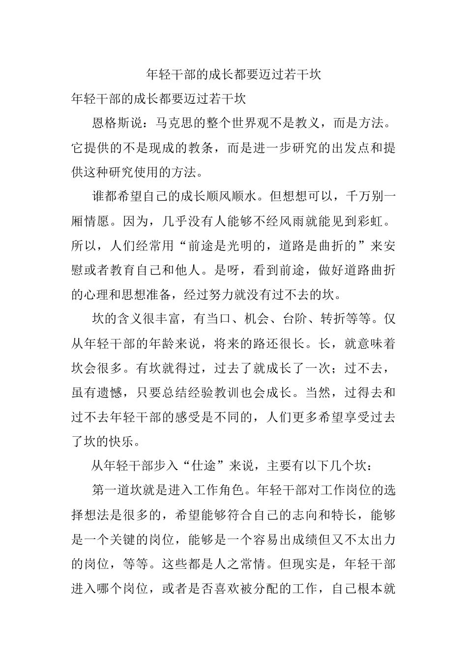年轻干部的成长都要迈过若干坎.docx_第1页