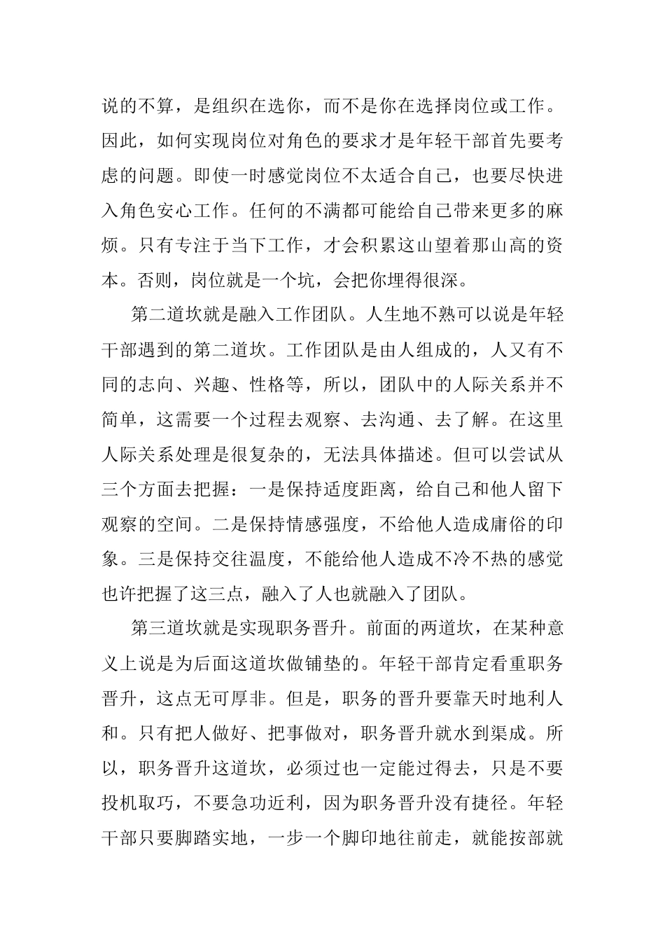 年轻干部的成长都要迈过若干坎.docx_第2页