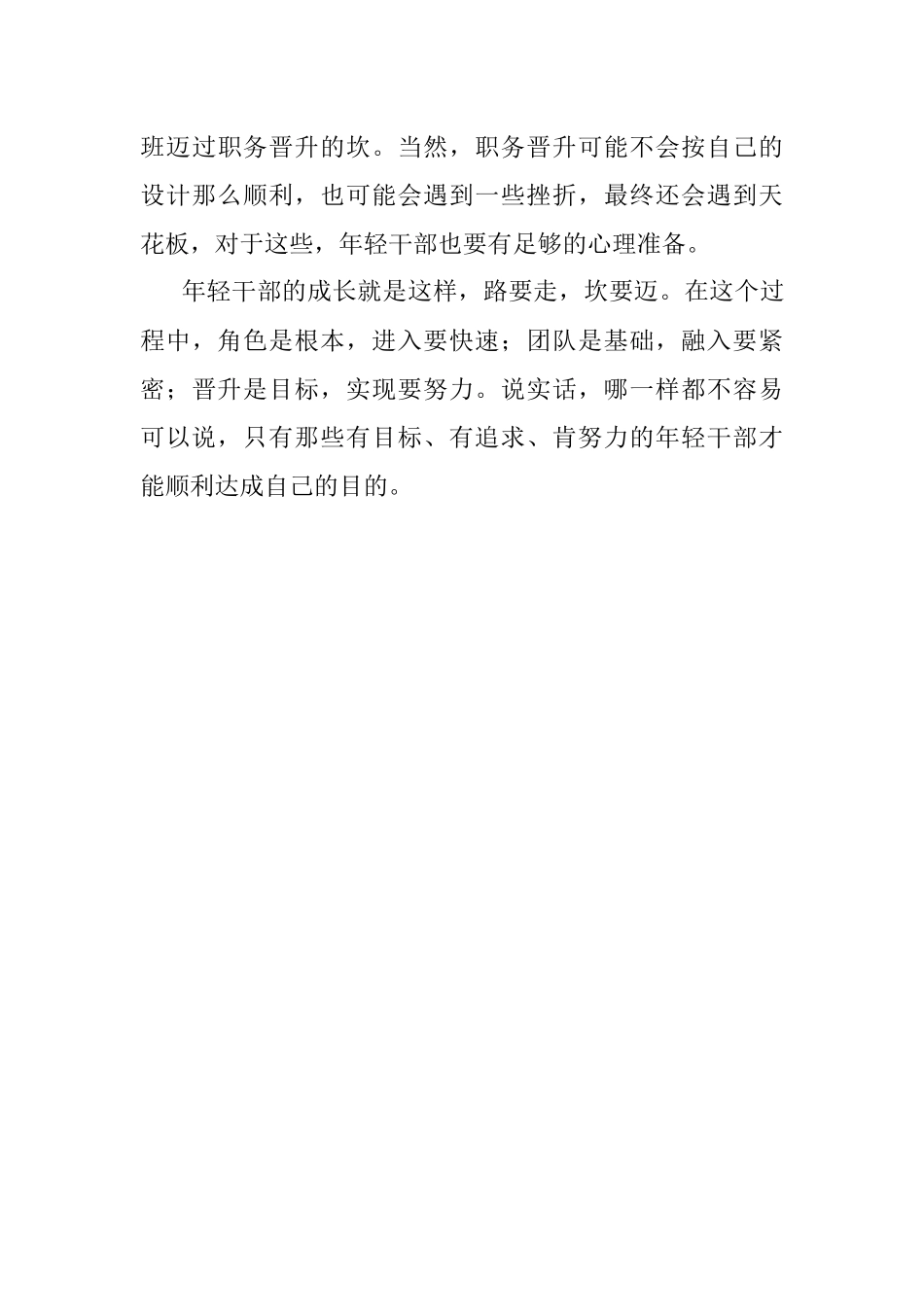 年轻干部的成长都要迈过若干坎.docx_第3页
