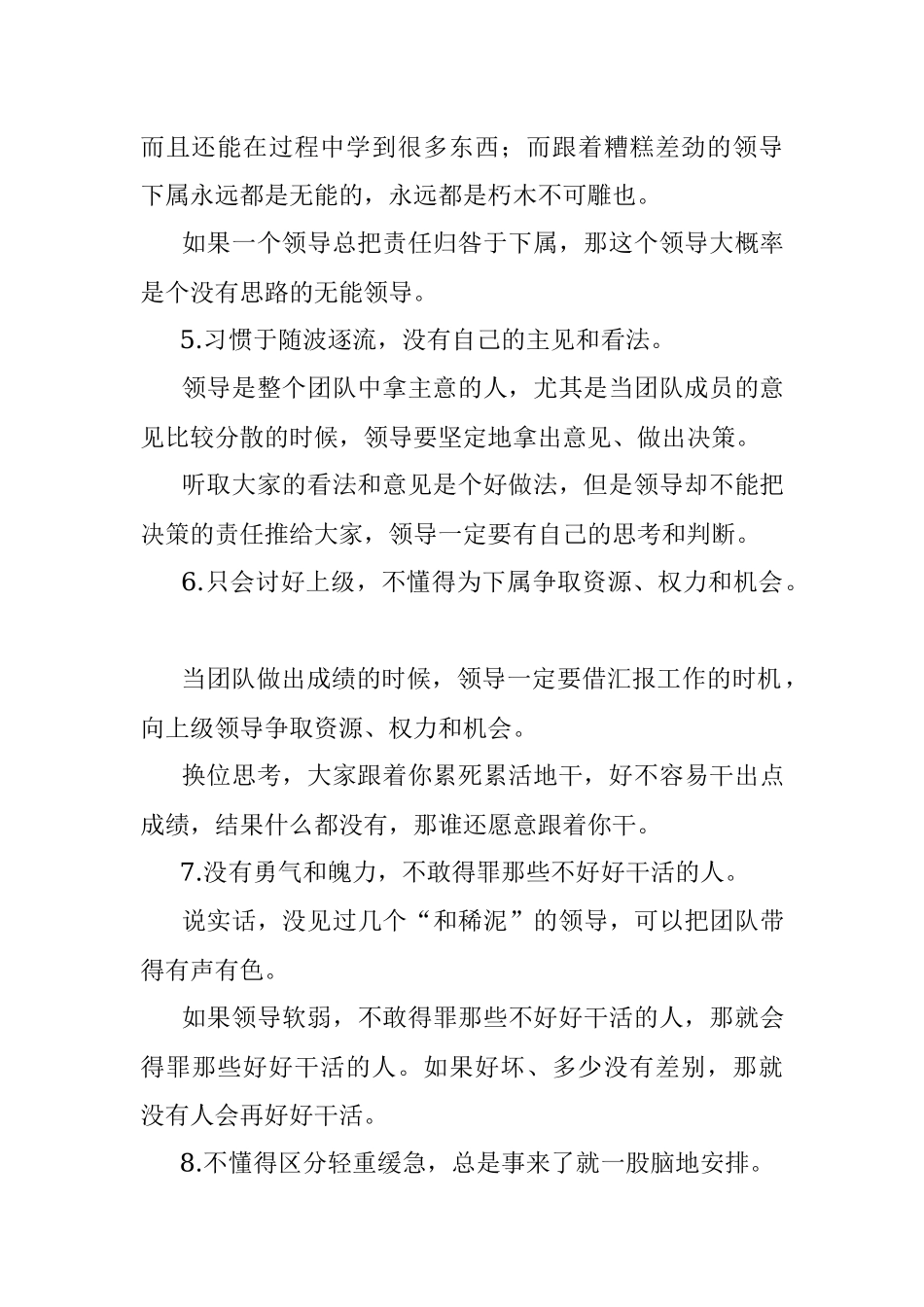 当不好领导的人都有哪些特点？.docx_第2页