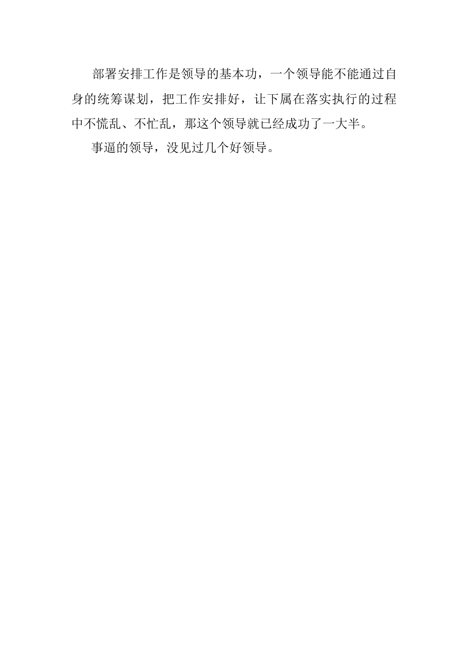 当不好领导的人都有哪些特点？.docx_第3页