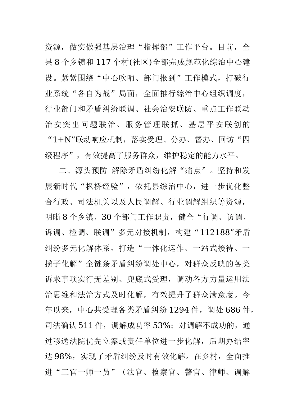 平安建设亮点工作介绍.docx_第2页