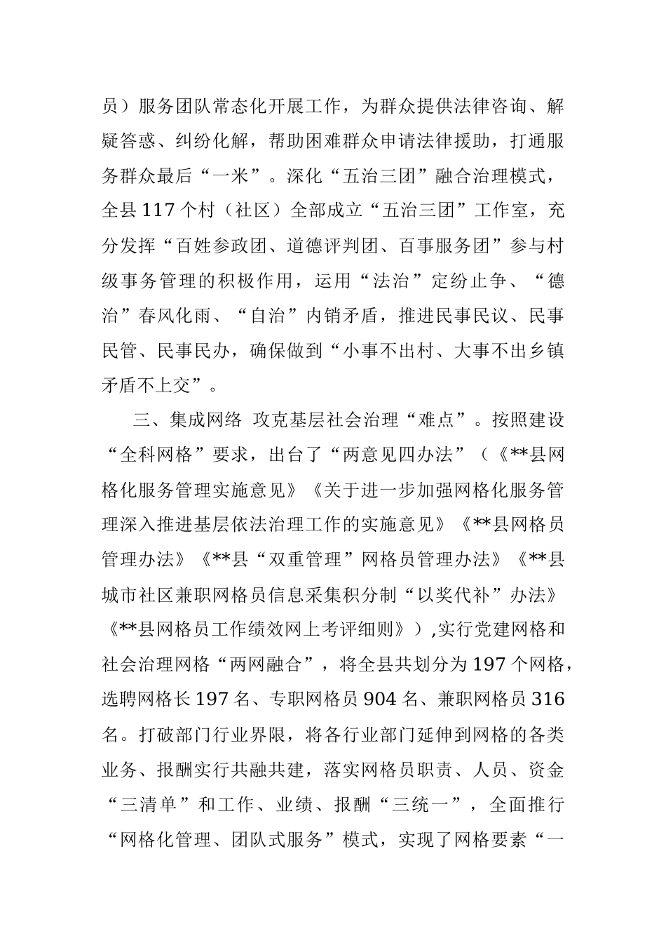 平安建设亮点工作介绍.docx_第3页