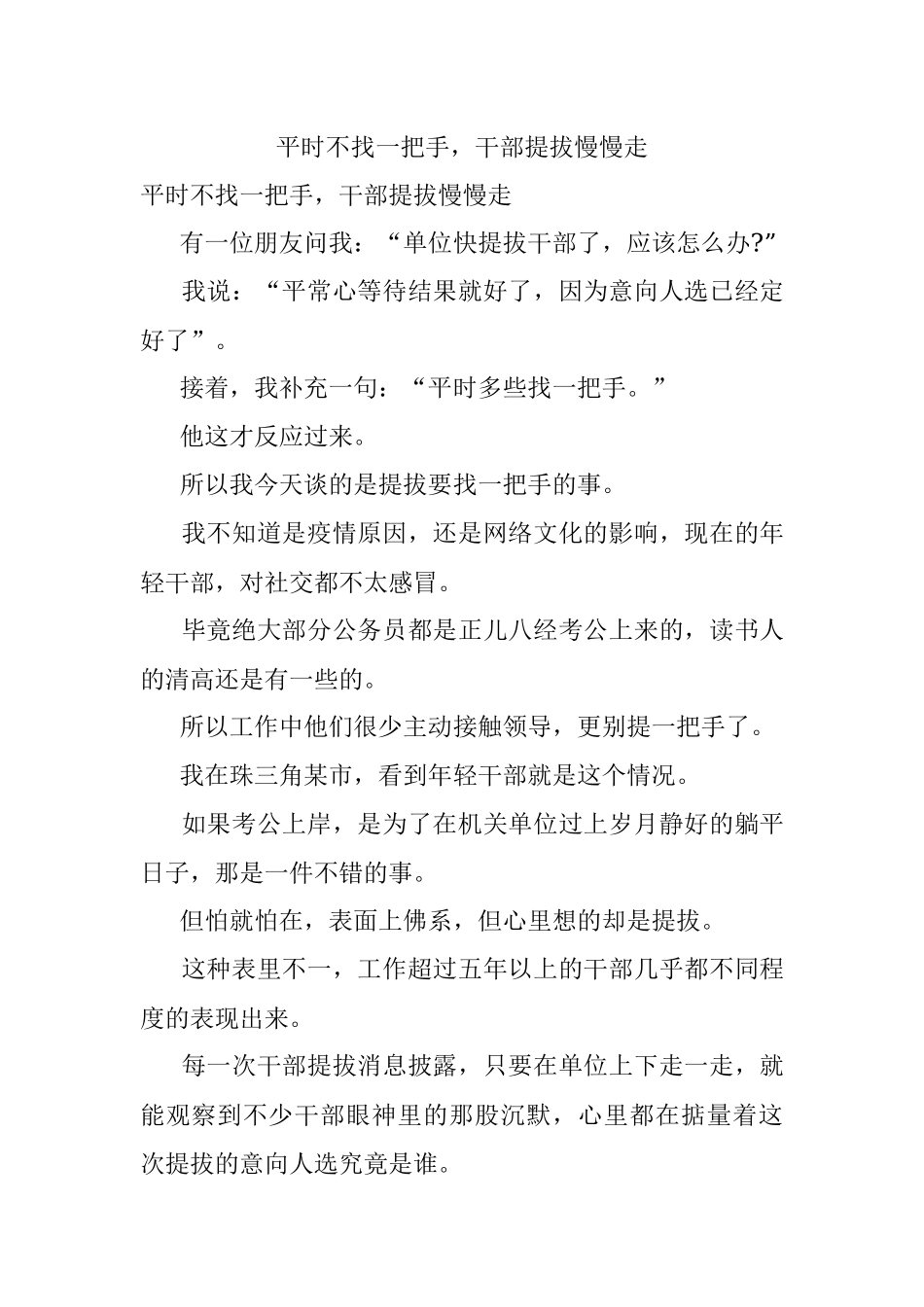 平时不找一把手干部提拔慢慢走.docx_第1页