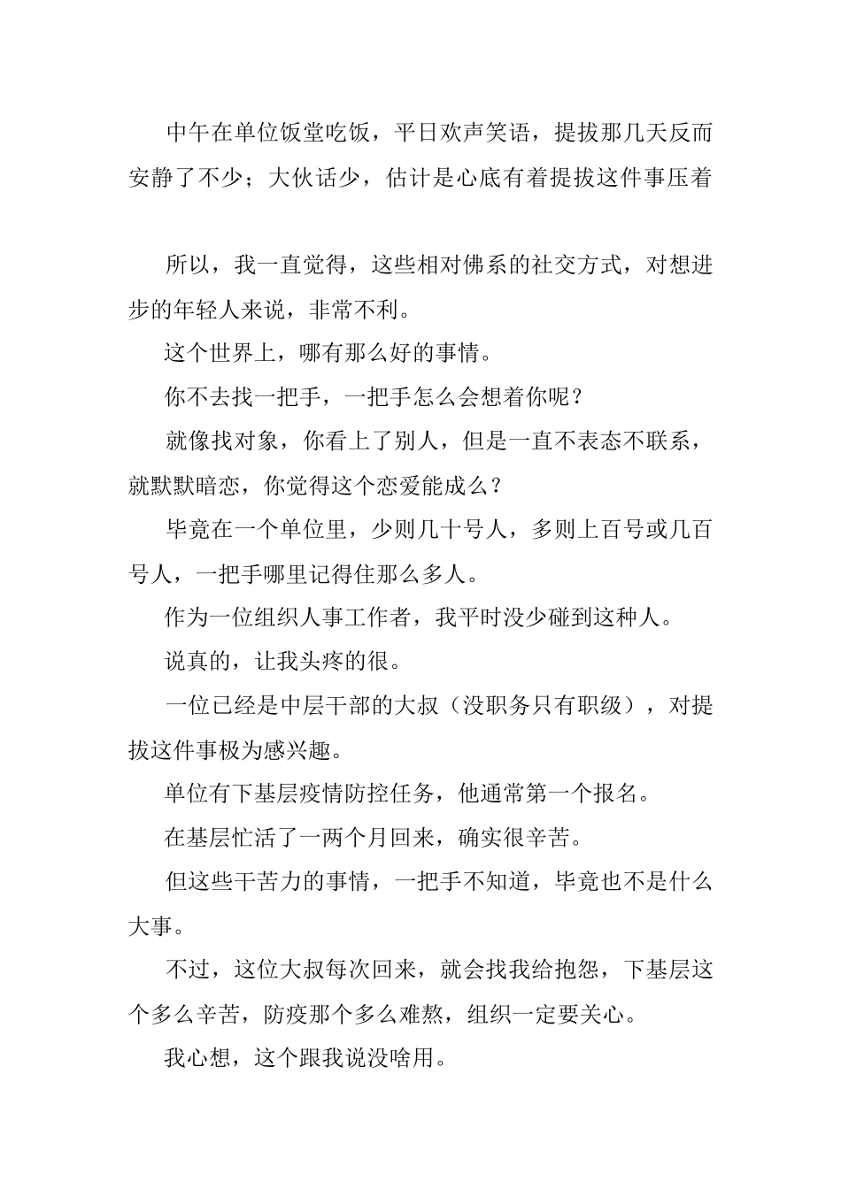 平时不找一把手干部提拔慢慢走.docx_第2页