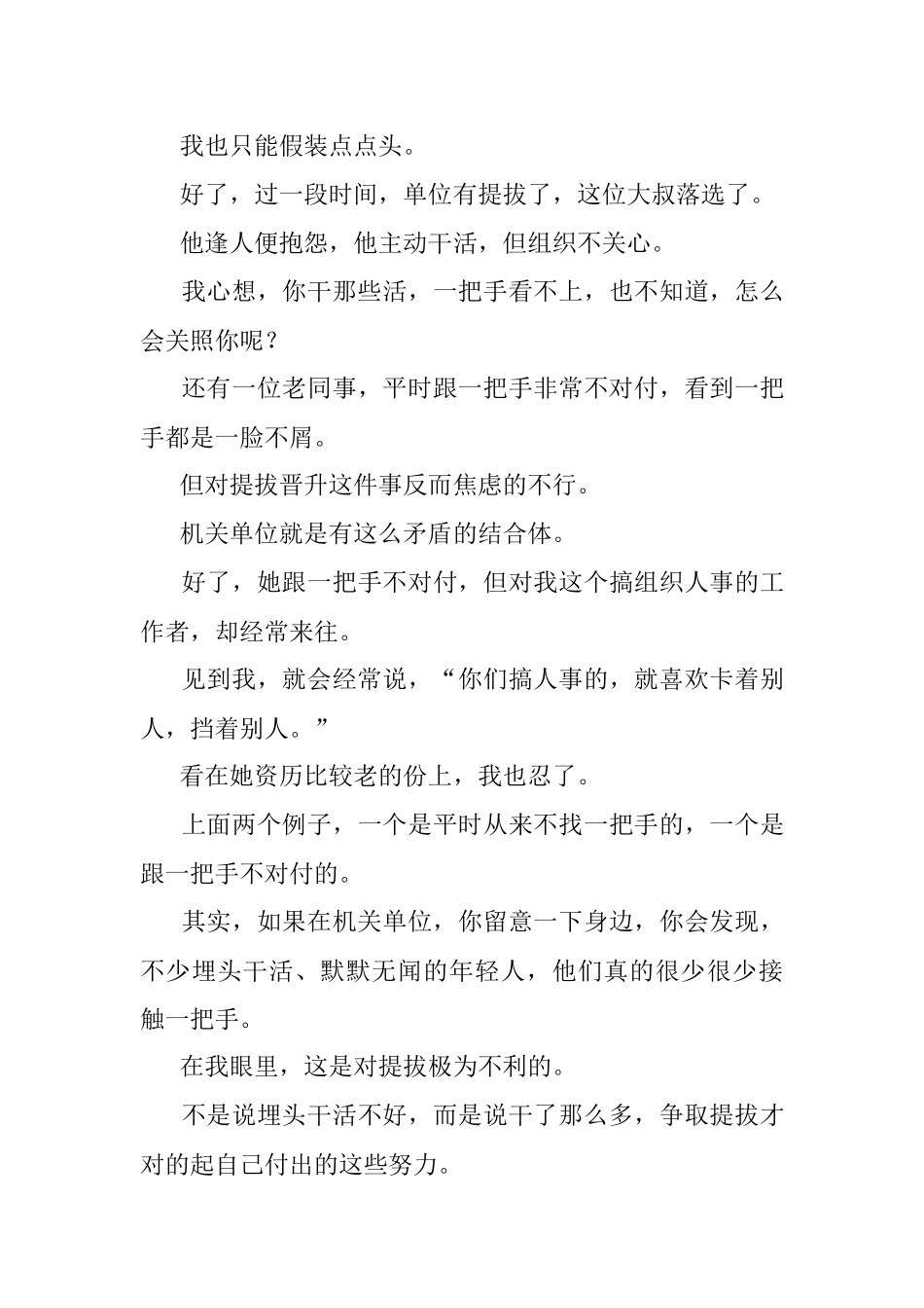 平时不找一把手干部提拔慢慢走.docx_第3页