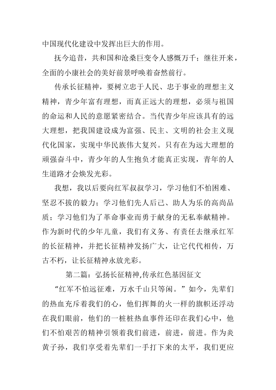 弘扬长征精神,传承红色基因征文精选.docx_第2页