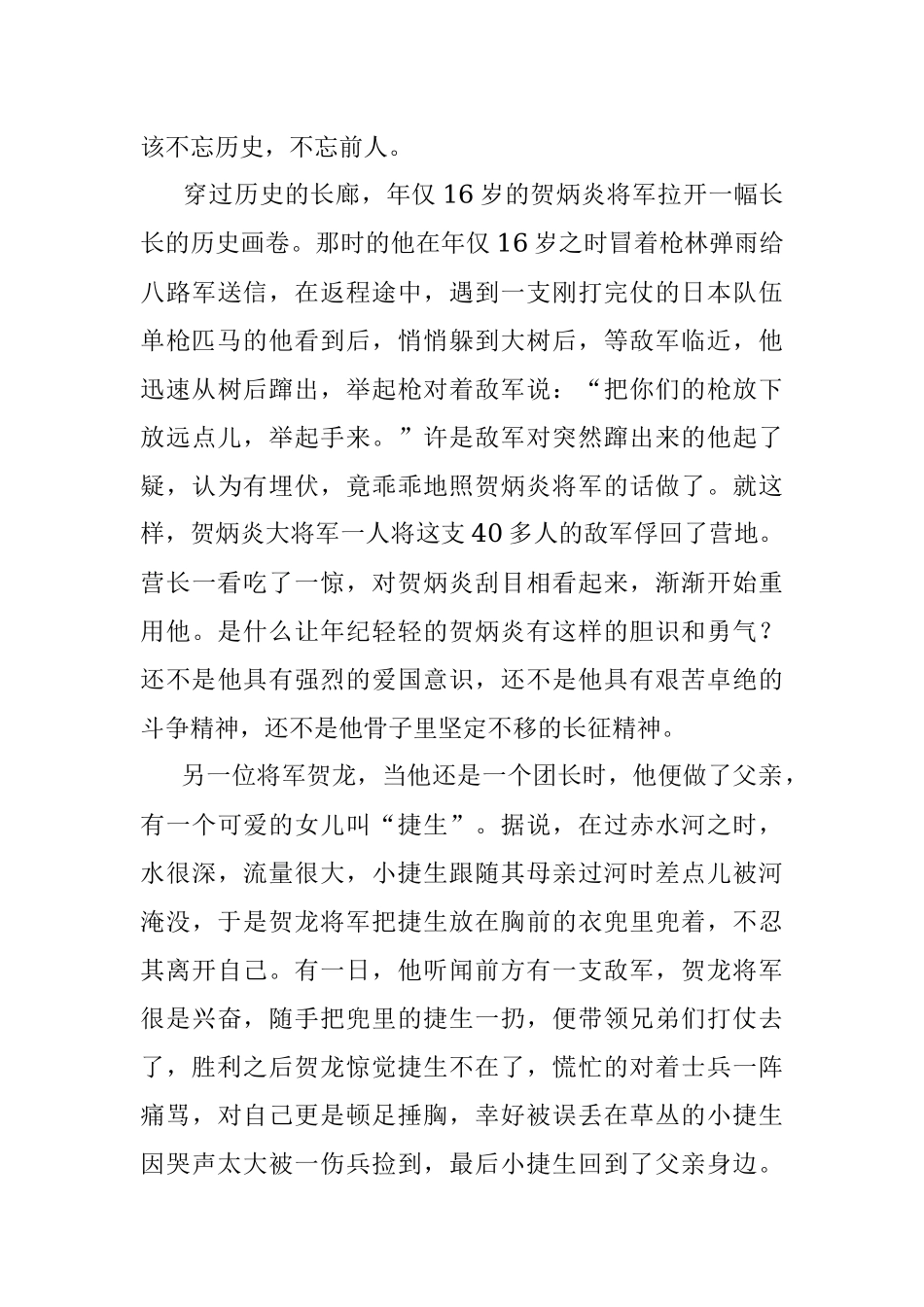 弘扬长征精神,传承红色基因征文精选.docx_第3页