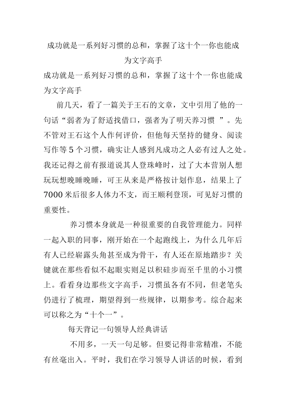 成功就是一系列好习惯的总和掌握了这十个一你也能成为文字高手.docx_第1页