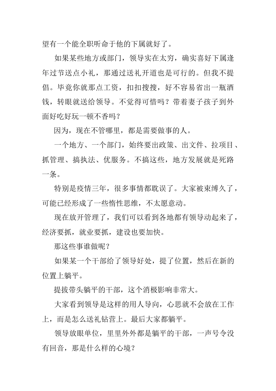 想提拔单靠请客送礼难成事.docx_第2页
