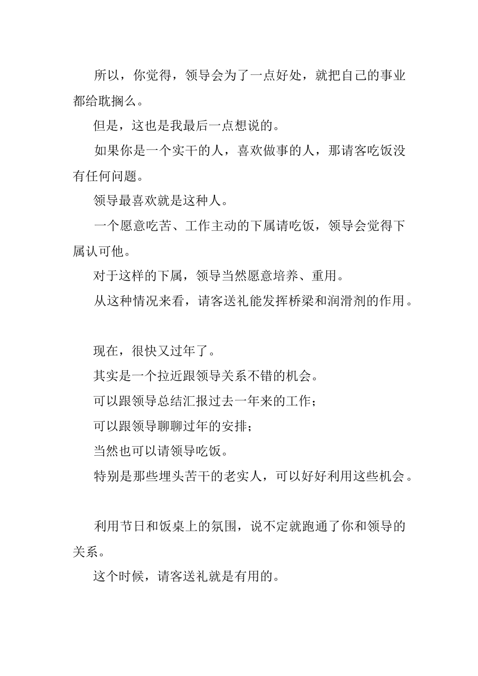 想提拔单靠请客送礼难成事.docx_第3页