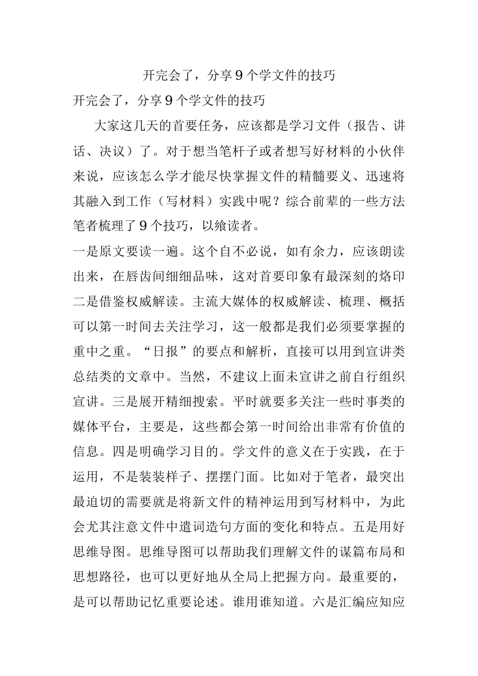 开完会了分享9个学文件的技巧.docx_第1页