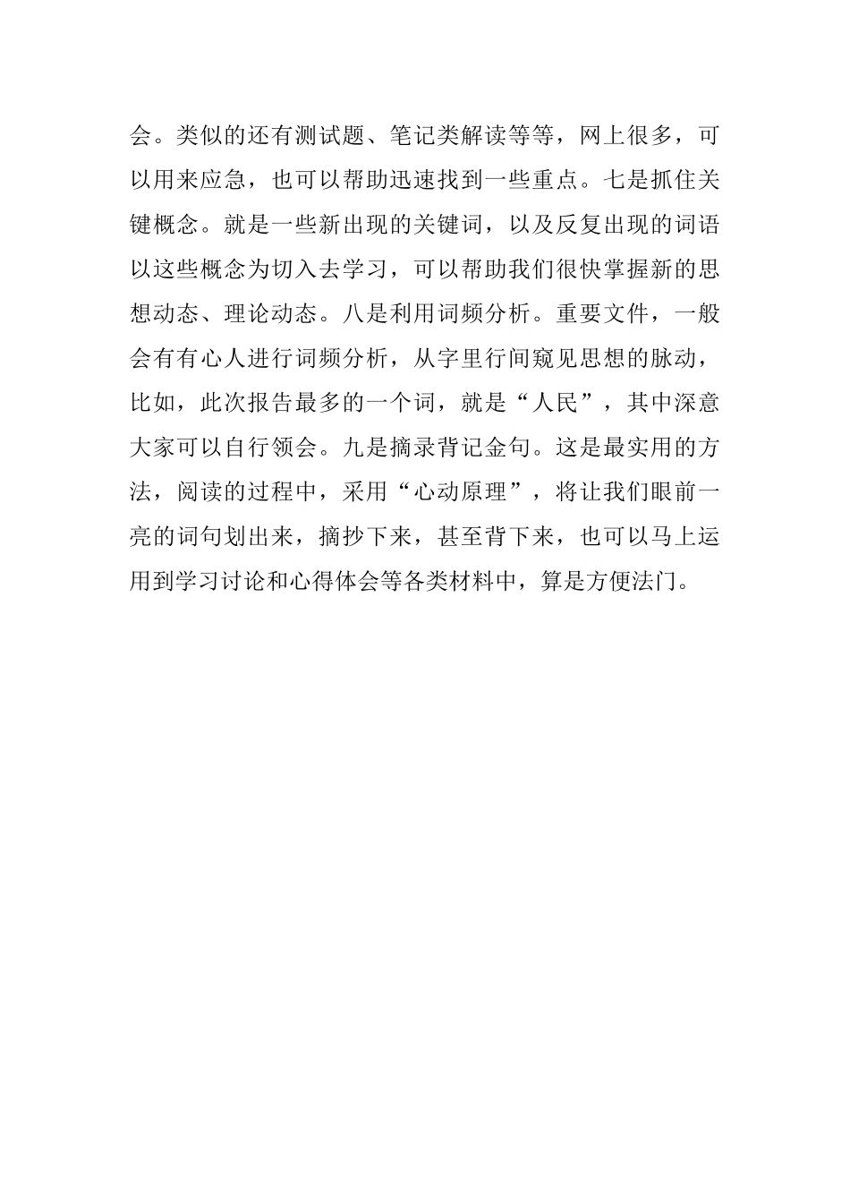 开完会了分享9个学文件的技巧.docx_第2页