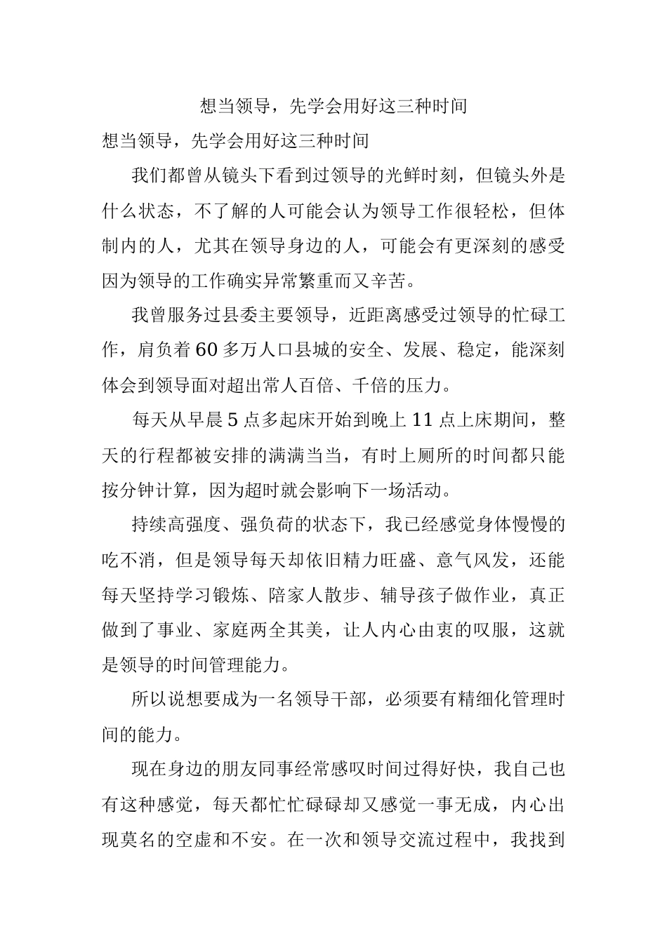 想当领导先学会用好这三种时间.docx_第1页