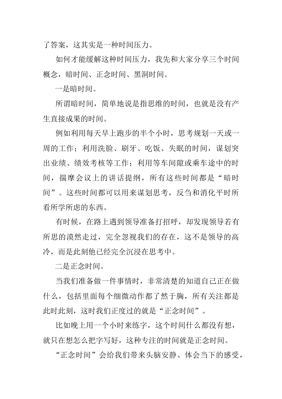 想当领导先学会用好这三种时间.docx_第2页