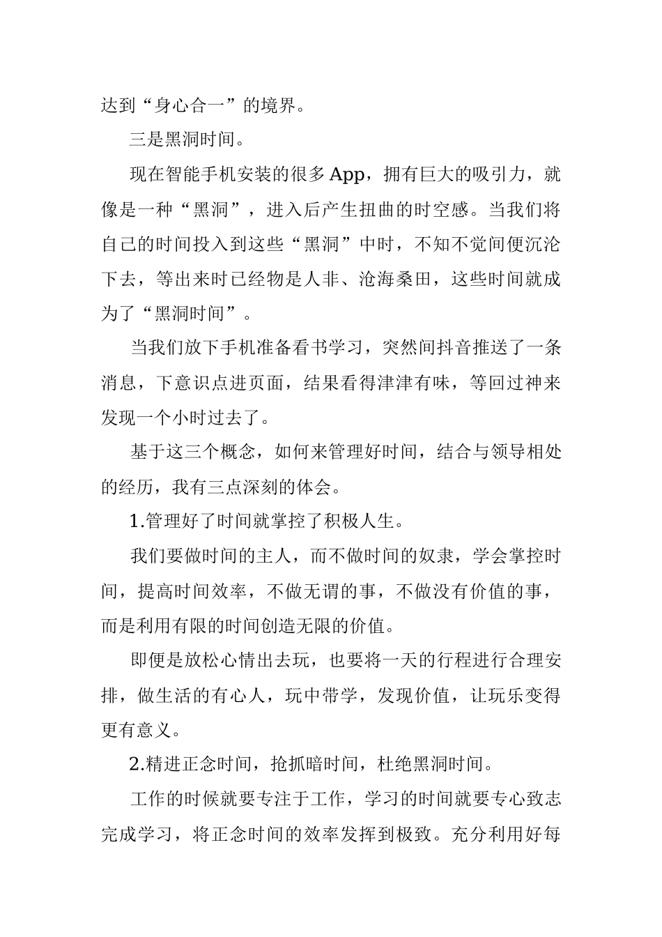 想当领导先学会用好这三种时间.docx_第3页