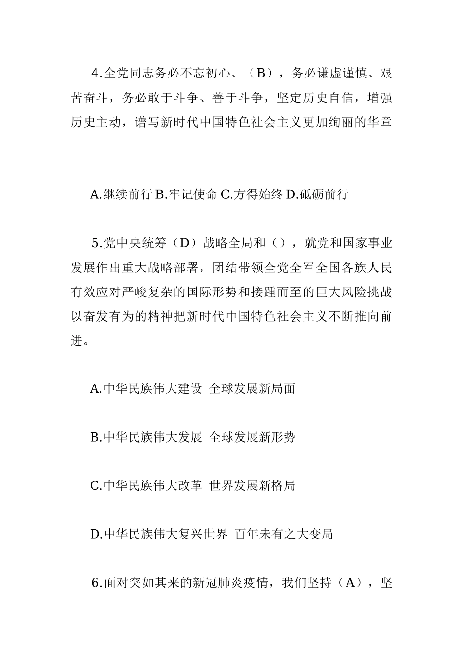 应知应会学习题（单选＋多选共240题）.docx_第2页