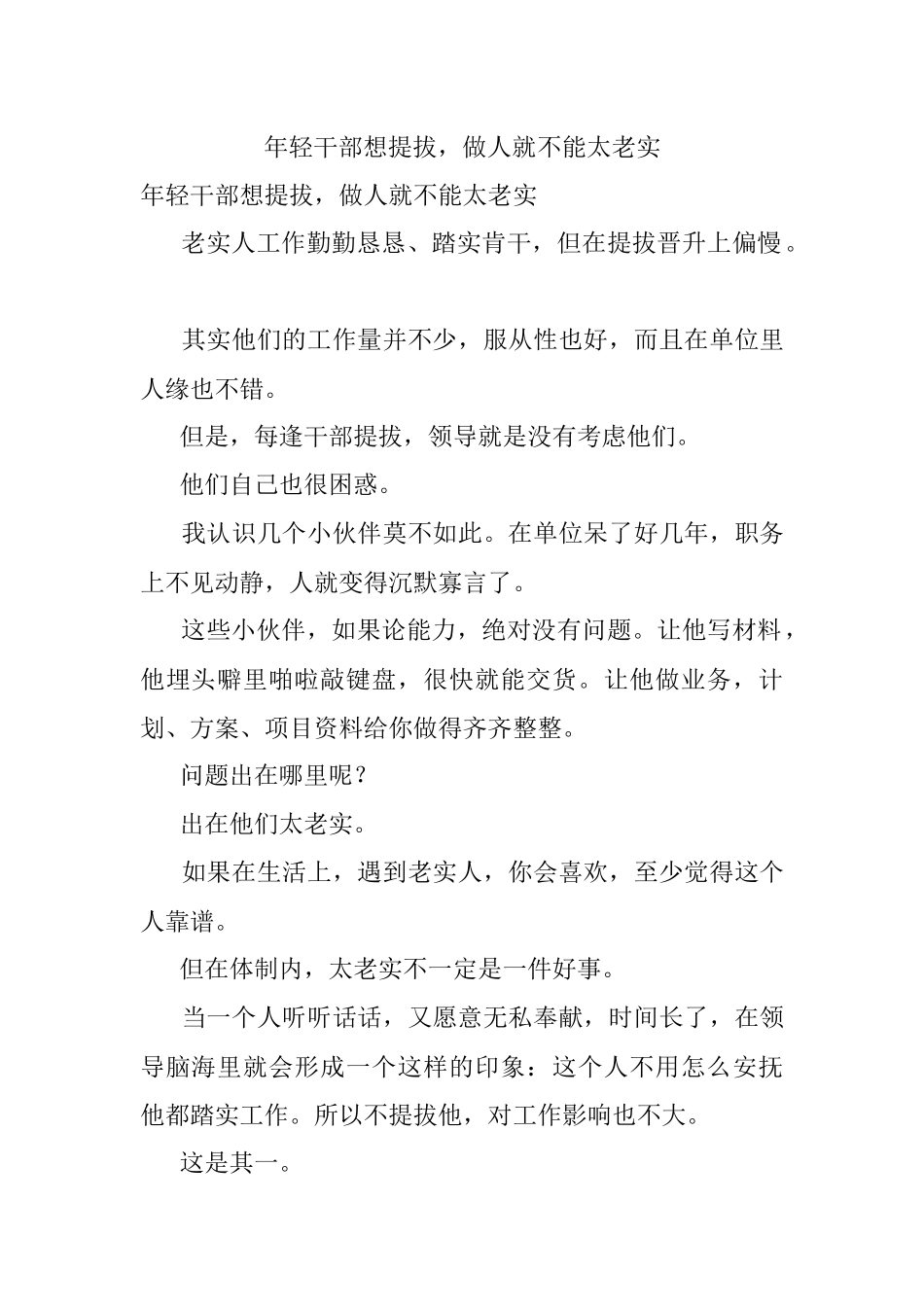 年轻干部想提拔做人就不能太老实.docx_第1页