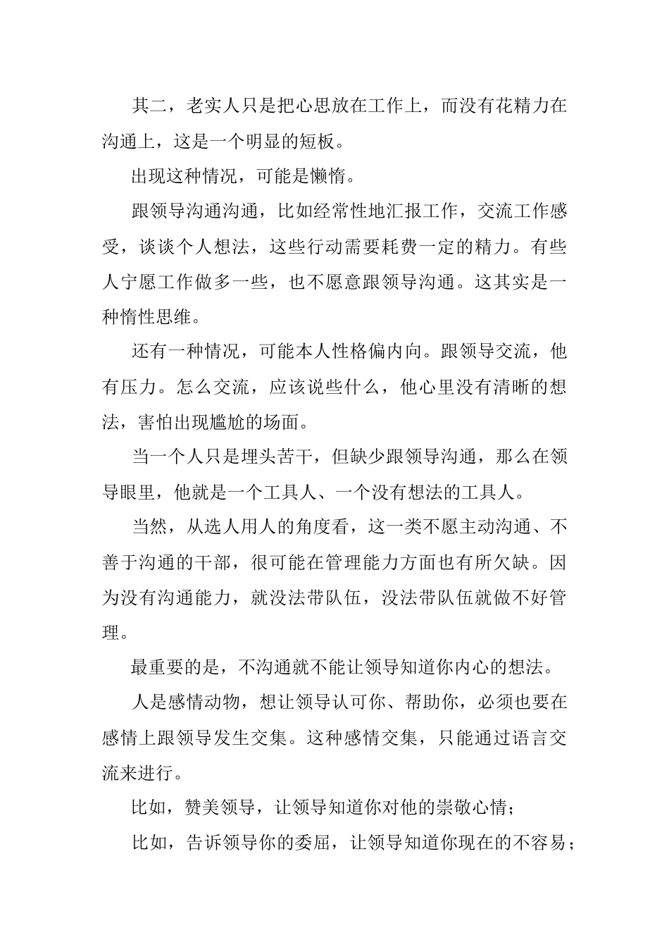 年轻干部想提拔做人就不能太老实.docx_第2页