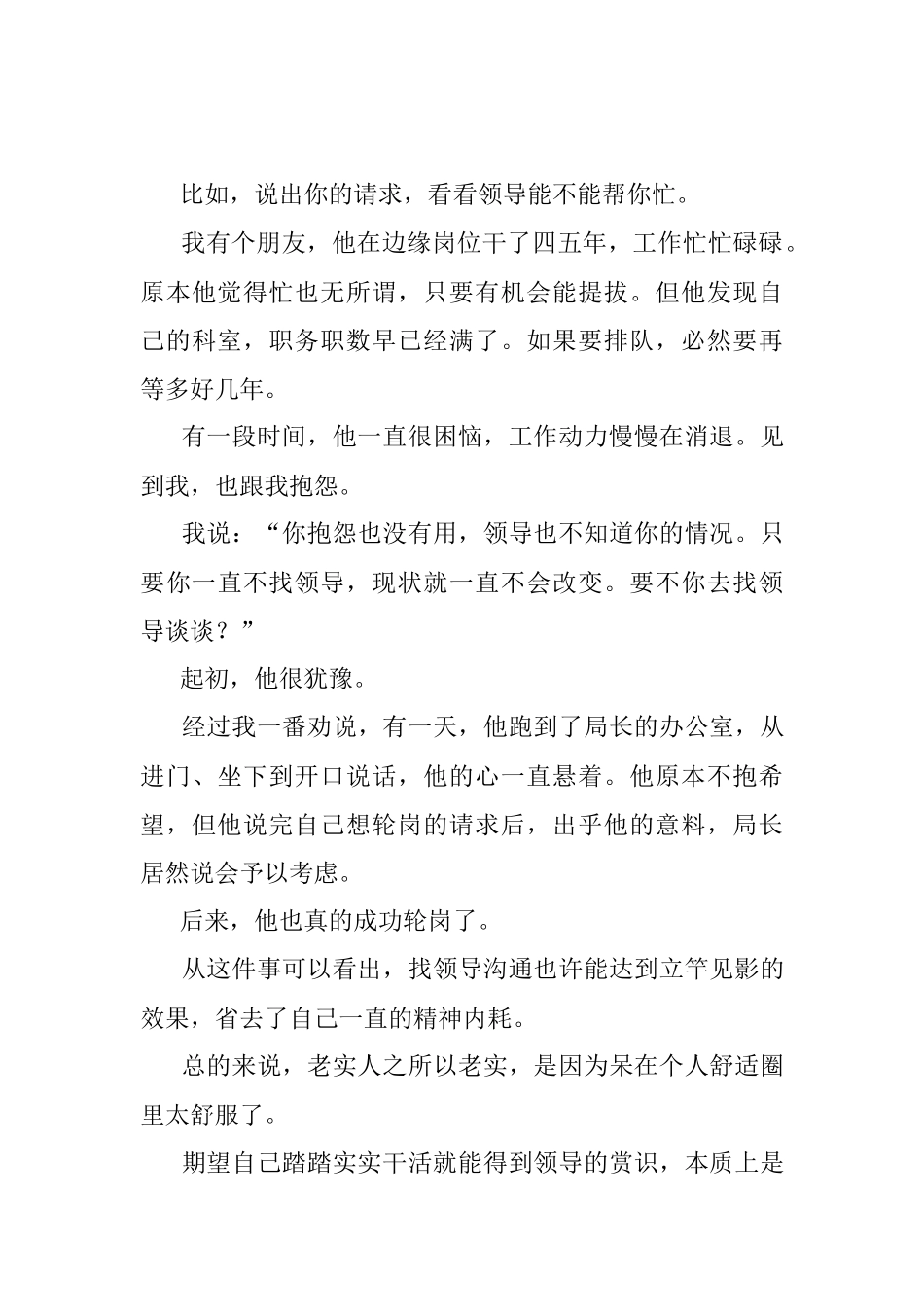 年轻干部想提拔做人就不能太老实.docx_第3页