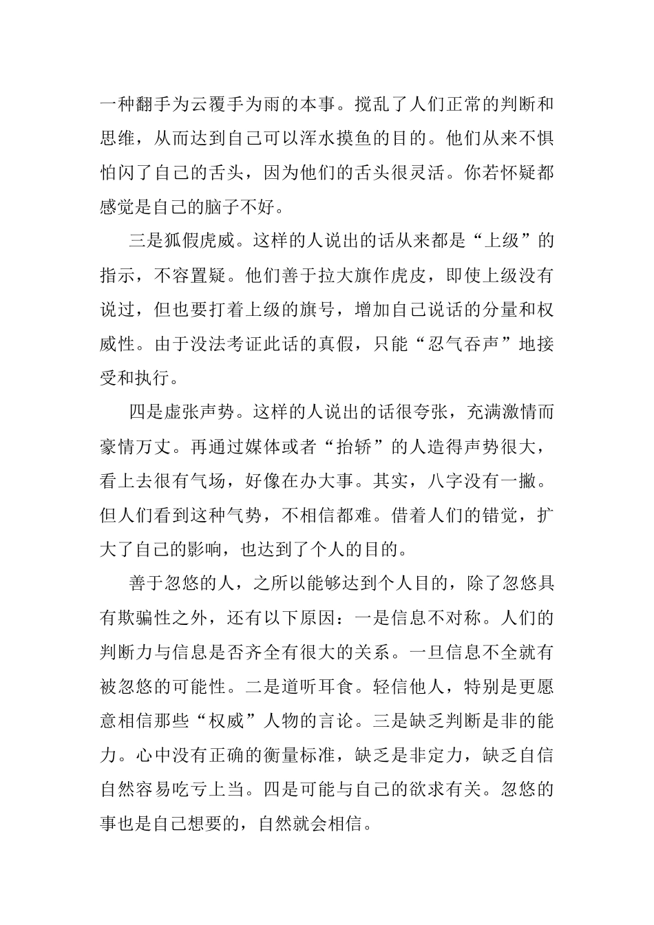忽悠的人不能用.docx_第2页