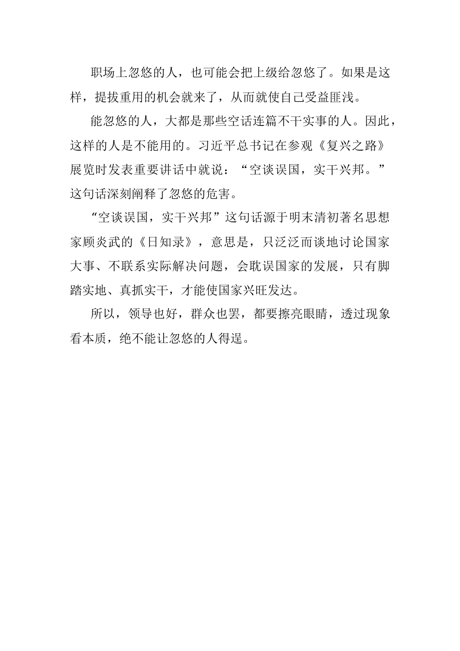 忽悠的人不能用.docx_第3页