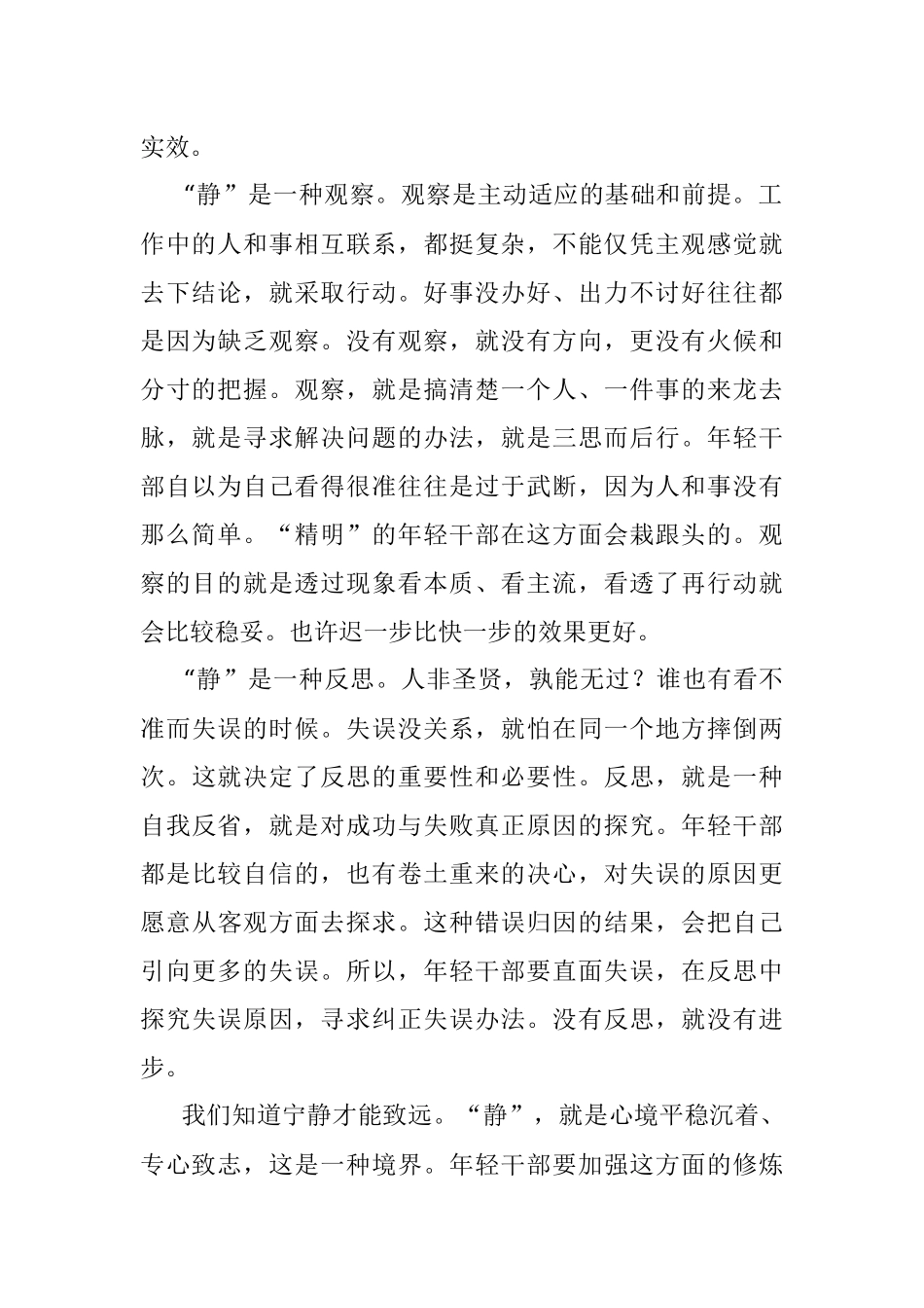 年轻干部要善于以静养动.docx_第2页