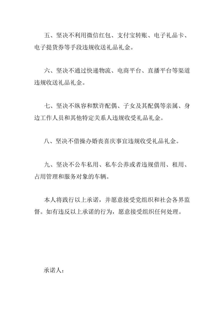 廉洁过节承诺书.docx_第2页