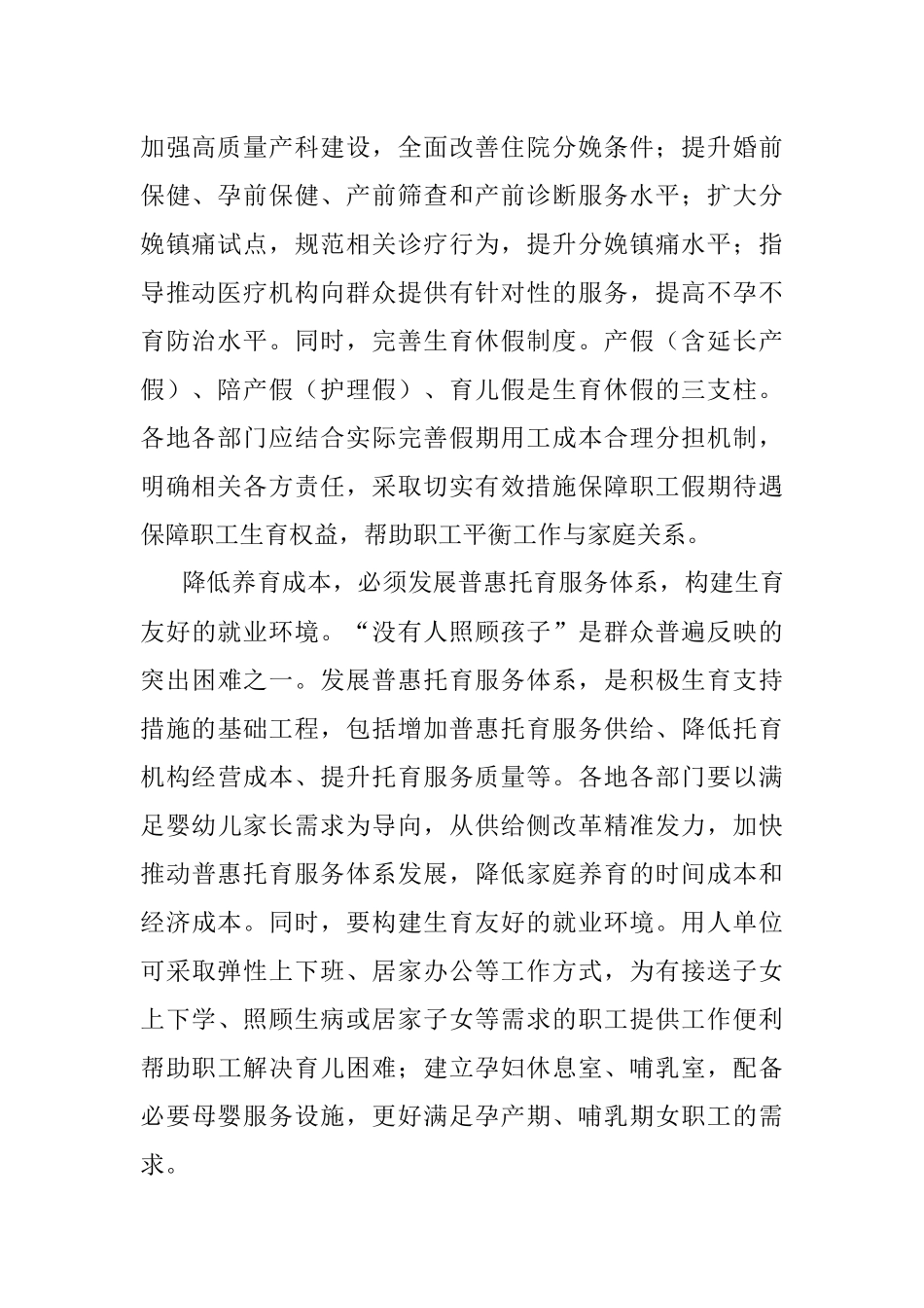 建立生育支持政策体系.docx_第2页