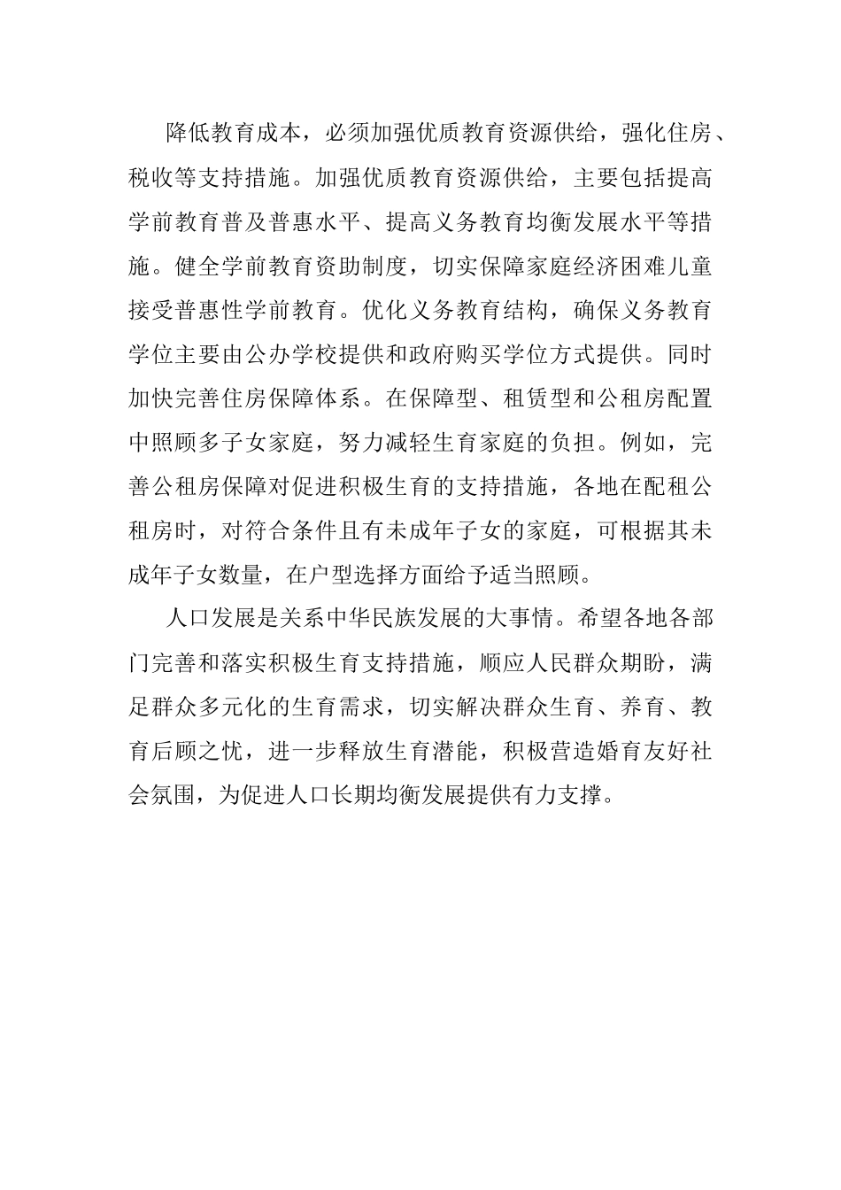 建立生育支持政策体系.docx_第3页