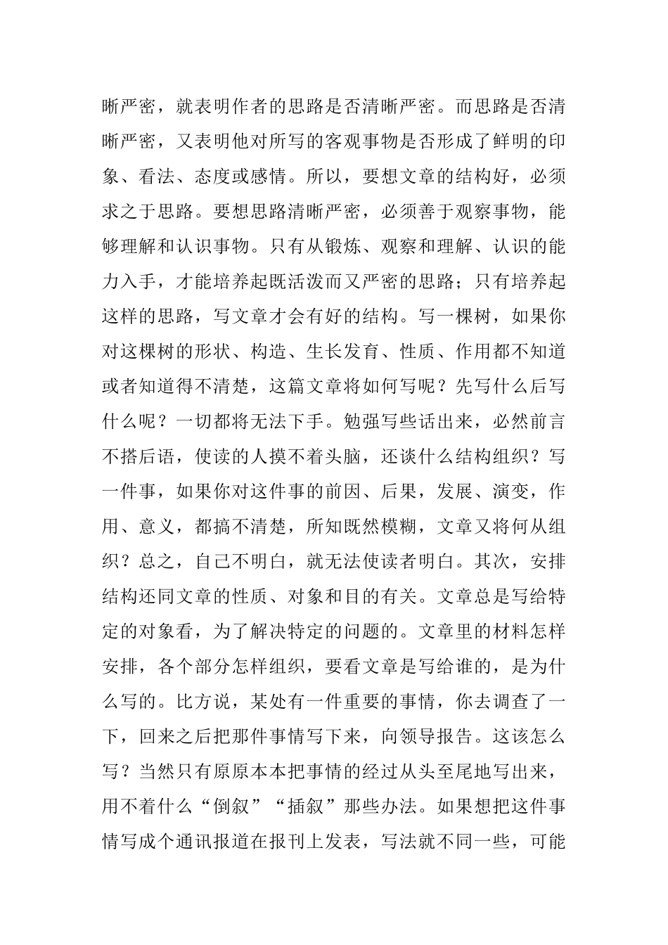 怎样锻炼写文章的思路.docx_第2页