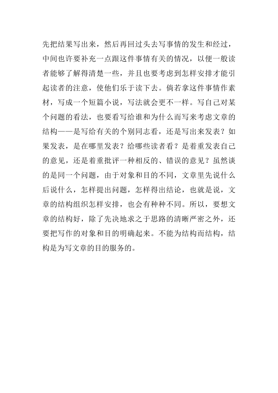 怎样锻炼写文章的思路.docx_第3页