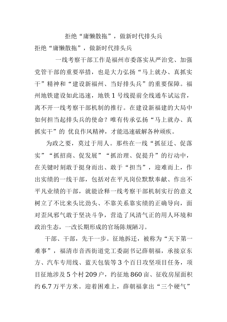 拒绝“庸懒散拖”做新时代排头兵.docx_第1页