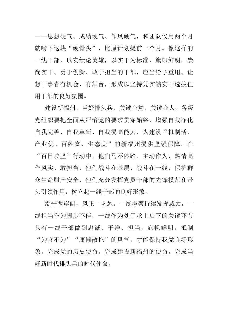 拒绝“庸懒散拖”做新时代排头兵.docx_第2页