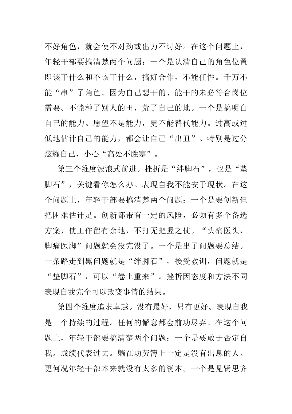 年轻干部表现自我的四个维度.docx_第2页